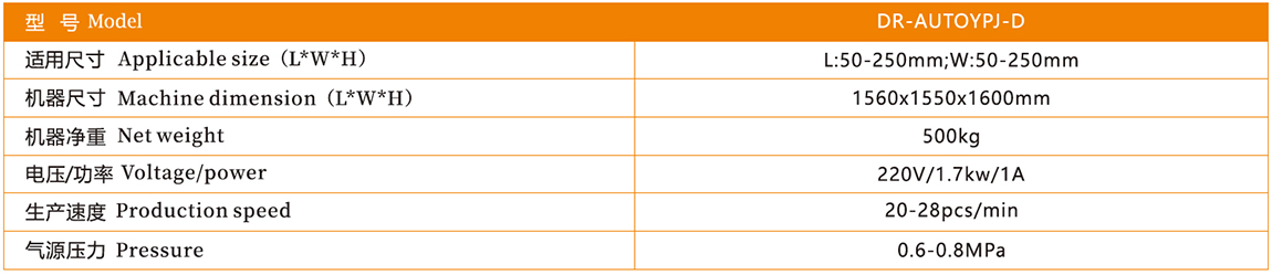DR-AOTUYPJ-D 在線(xiàn)壓泡機(jī).jpg